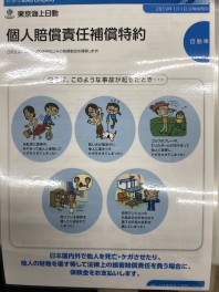 自動車保険の見直しはされてらっしゃいますか？　PART　2